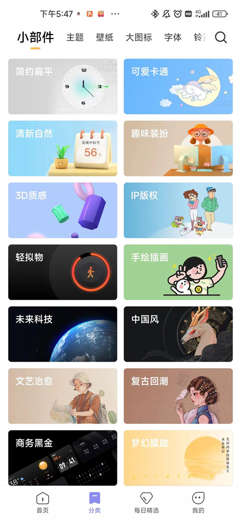 2024小米主題商店app v10.4.0.0 免費安卓版 3