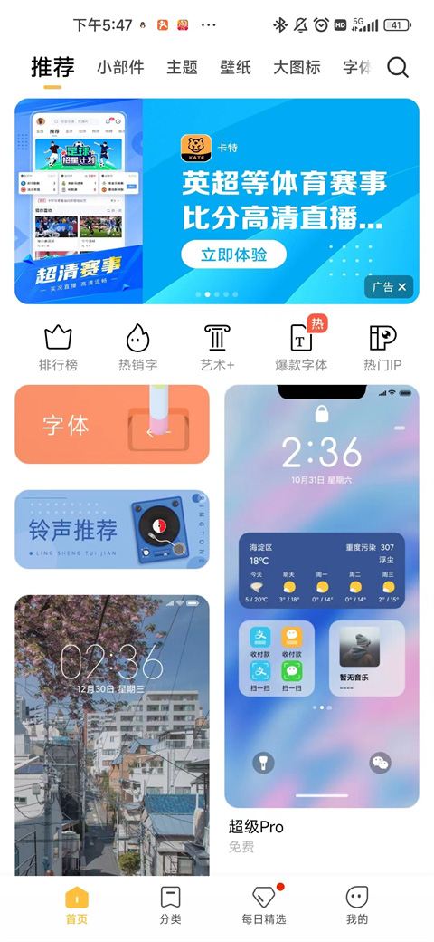 2024小米主題商店app v10.4.0.0 免費安卓版 1