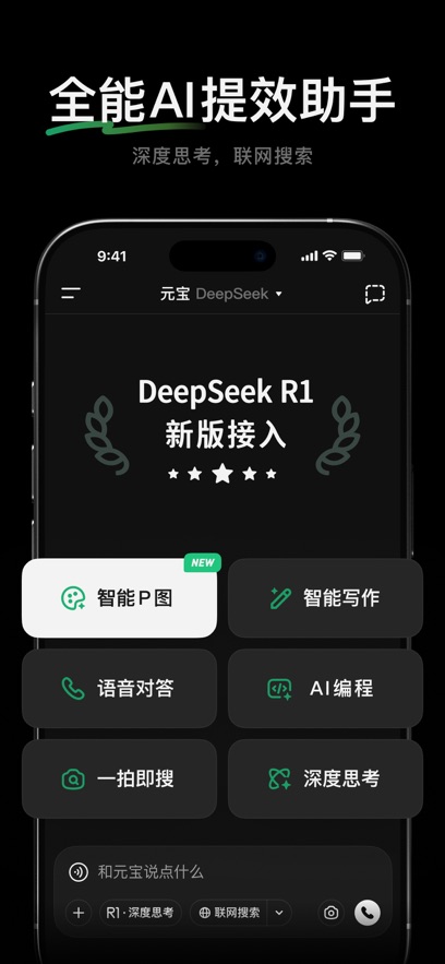 騰訊元寶免費(fèi)下載 v2.40.10 安卓版 3