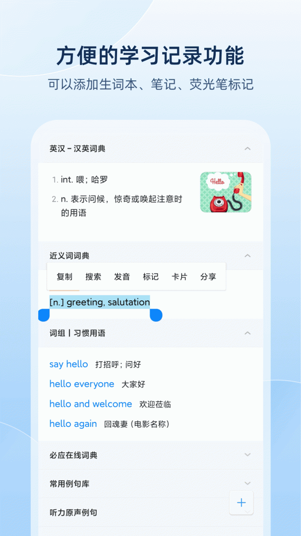 歐路詞典在線翻譯 v25.9.2安卓版 4