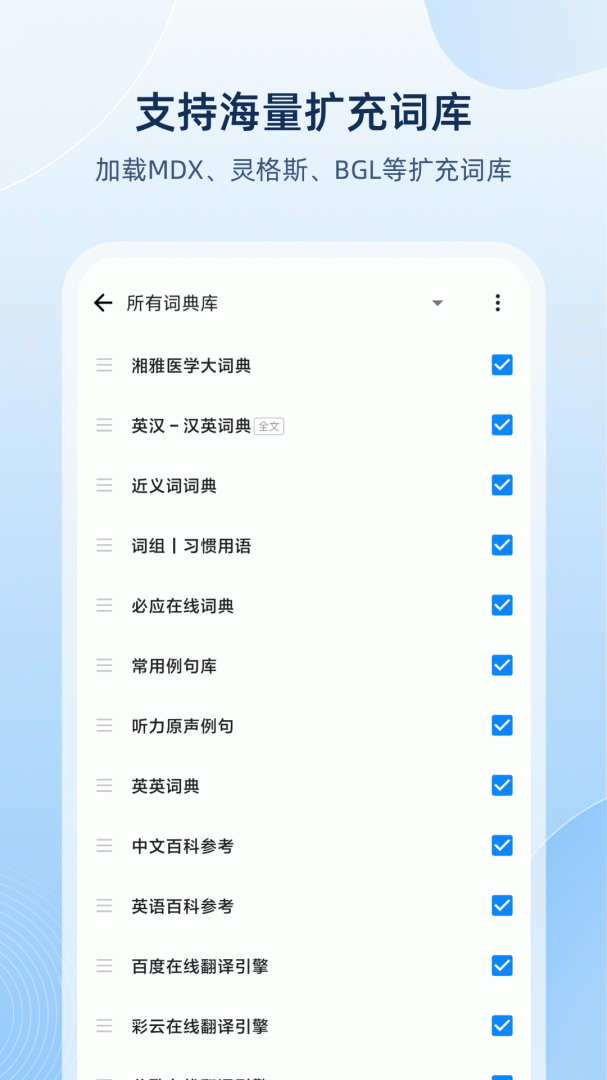 歐路詞典在線翻譯 v25.9.2安卓版 1