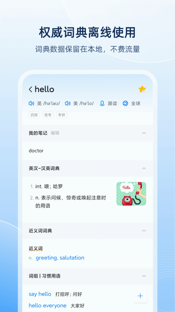 歐路詞典在線翻譯 v25.9.2安卓版 2