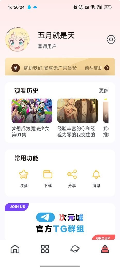 次元城免費版 v4.2.8安卓版 3