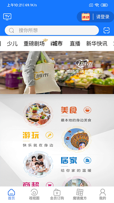 四川電信視視apk v3.6.8 安卓版 0