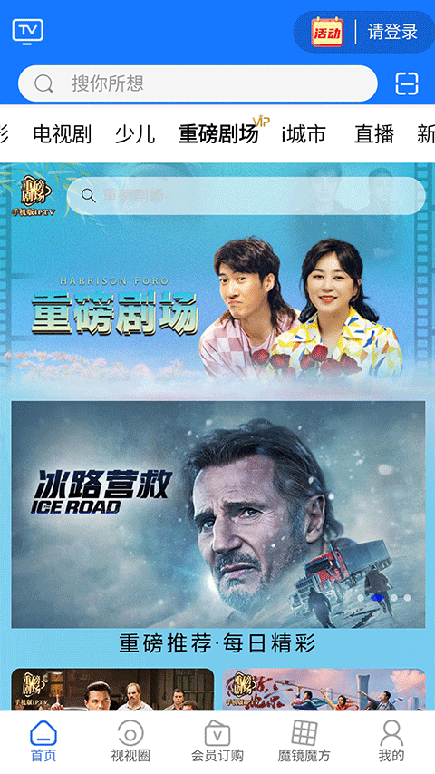 四川電信視視apk v3.6.8 安卓版 2