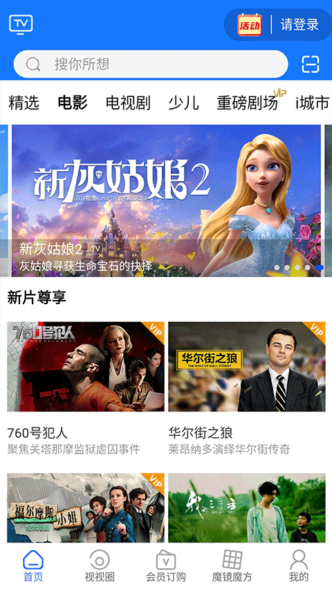 四川電信視視apk v3.6.8 安卓版 1