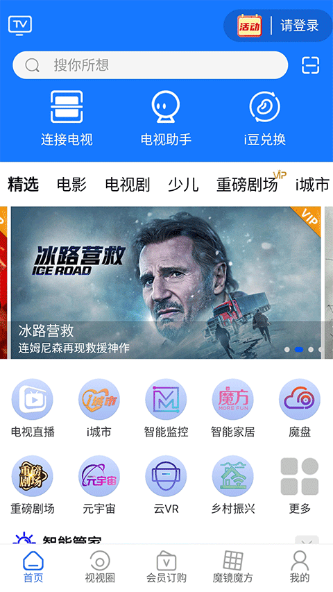 四川電信視視apk v3.6.8 安卓版 3