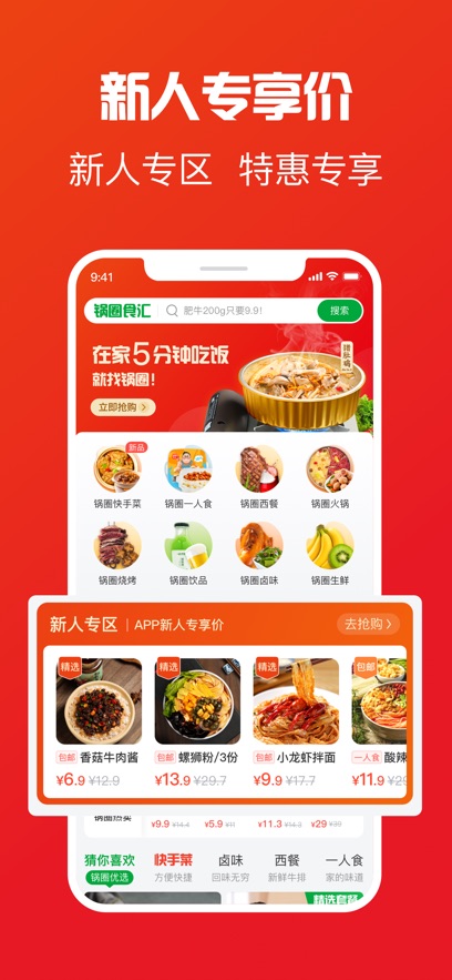 鍋圈app v5.4.3 手機(jī)版 1