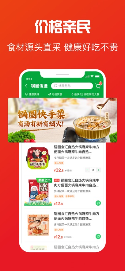 鍋圈app v5.4.3 手機(jī)版 3