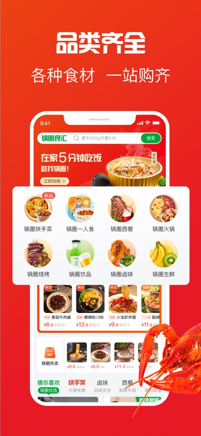 鍋圈app v5.4.3 手機(jī)版 2
