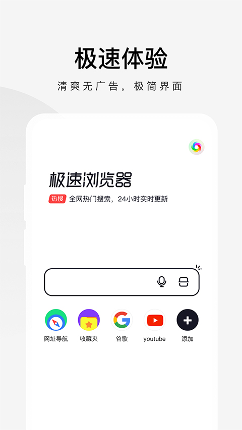 360手機瀏覽器極速版1
