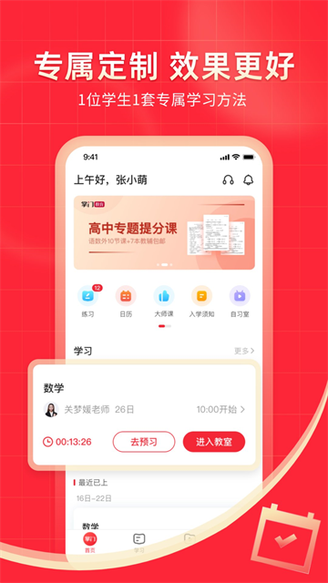 掌門1對1輔導(dǎo)免費下載 v8.27.0安卓版 2