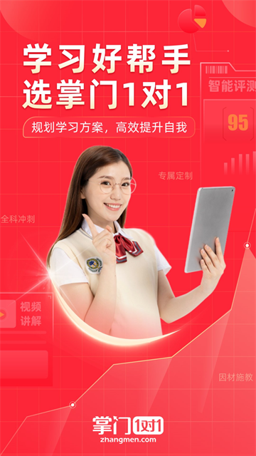 掌門1對1輔導(dǎo)免費下載 v8.27.0安卓版 3