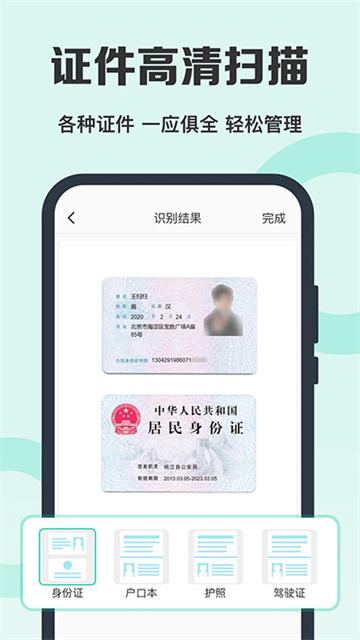 手機全能掃描王免費版本 v6.9.21 安卓版 0