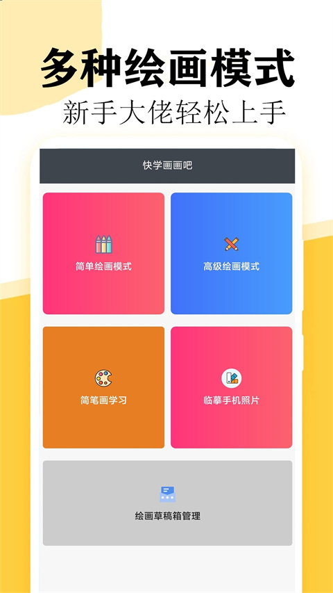 快學畫畫吧軟件 v1.9.2 安卓版 2