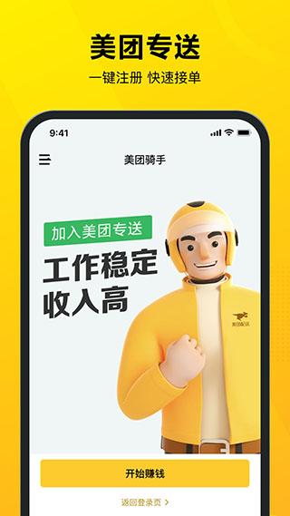 美團騎手塵埃自動搶單 v12.7.0.5328 安卓最新版 1