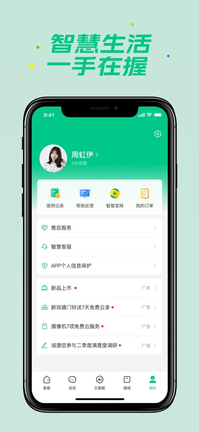 360智慧生活手機版 v2.19.1安卓版 0