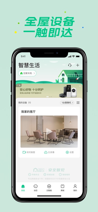 360智慧生活手機版 v2.19.1安卓版 2