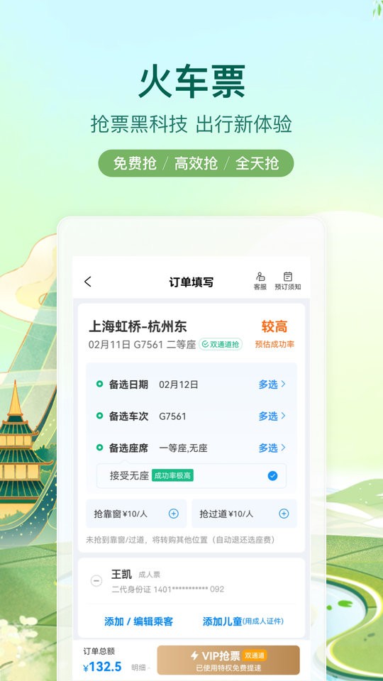攜程旅行 v8.85.2 3