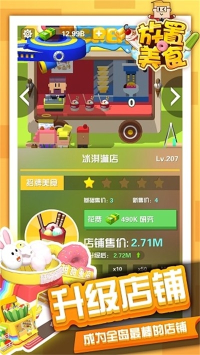 放置美食工廠游戲 v0.5 3