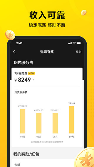 美團跑腿騎手版(接單軟件) v12.7.0.5328 安卓版 0