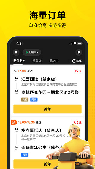 美團跑腿騎手版(接單軟件) v12.7.0.5328 安卓版 3
