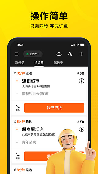 美團跑腿騎手版(接單軟件) v12.7.0.5328 安卓版 2