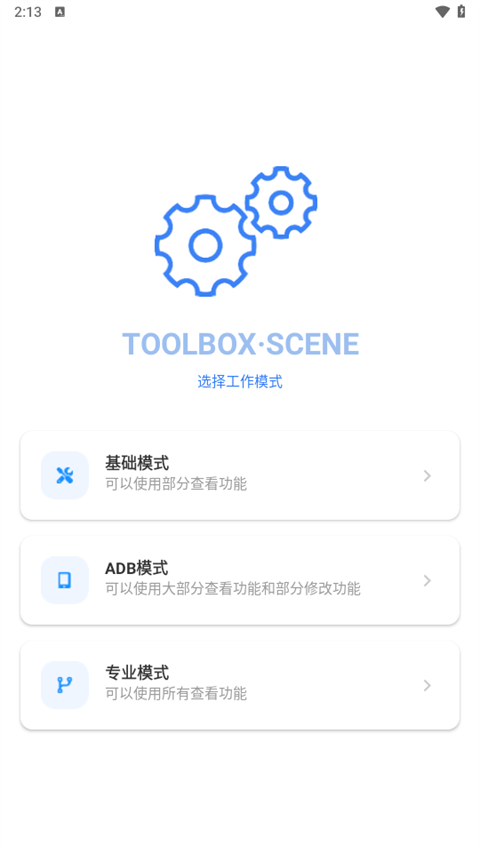 sence驍龍工具箱最新版 v8.3.10官方安卓版 1