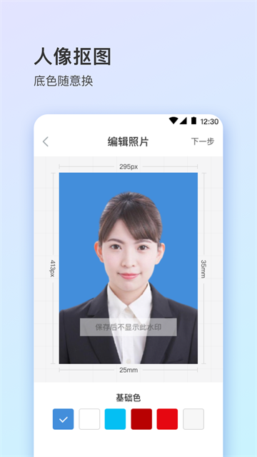 寸照app v4.8.480 安卓版 3
