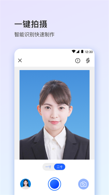 寸照app v4.8.480 安卓版 1