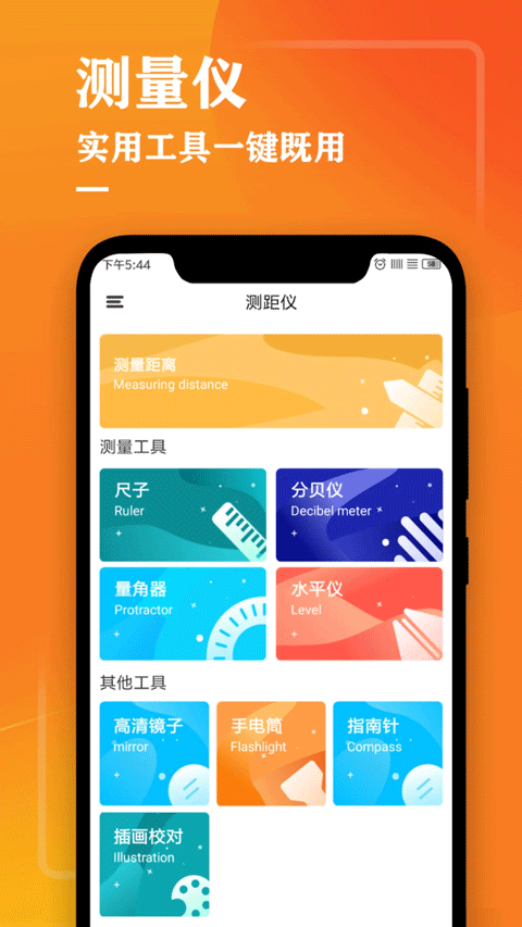 測量儀尺子工具官方3