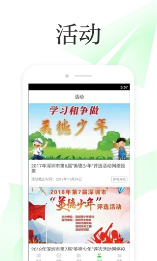 深學(xué)手機客戶端 v3.2.8 最新版 1