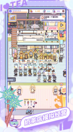 網(wǎng)紅奶茶店無(wú)限金幣版 v1.5.6 3