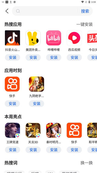 卓易市場最新版 V10.13.407 安卓手機版 3