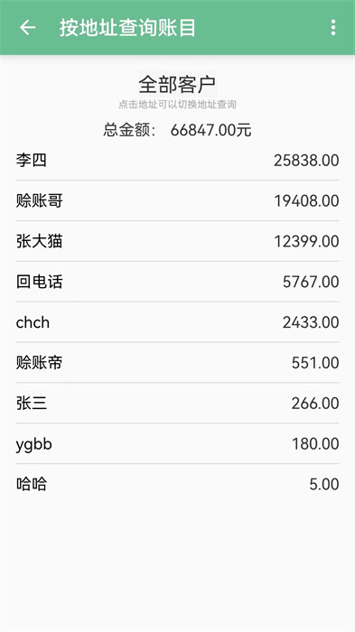 賒賬記賬app(手機記欠帳軟件) v1.1.57安卓版 2