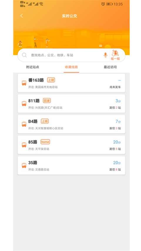 廣州公交實(shí)時(shí)查詢沃行訊通 v4.4.6 安卓版 2