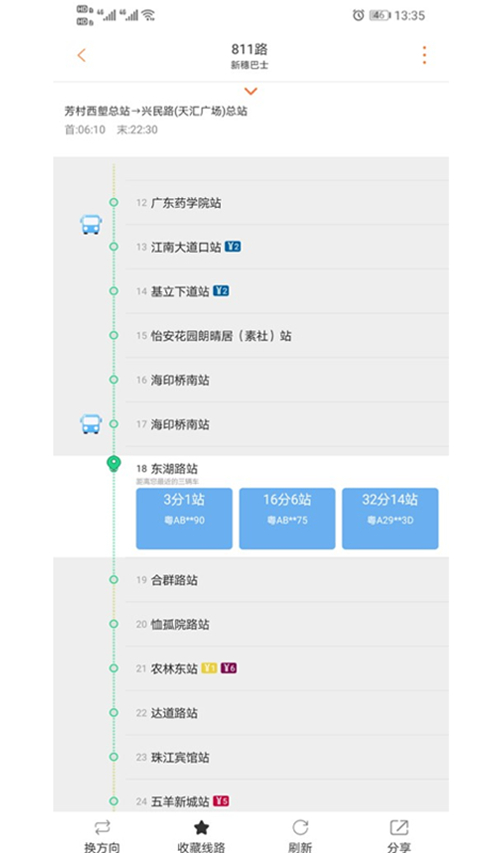 廣州公交實(shí)時(shí)查詢沃行訊通 v4.4.6 安卓版 3