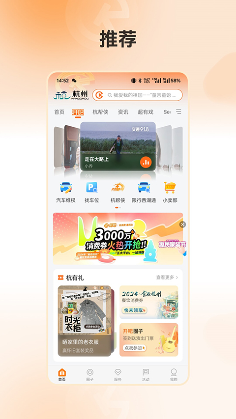開吧手機(jī)客戶端 v8.7.8 安卓最新版 3