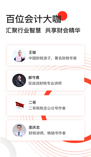 會(huì)計(jì)頭條 v4.1.5 安卓版 0