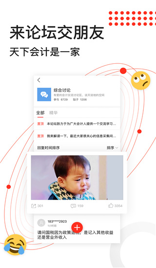 會(huì)計(jì)頭條 v4.1.5 安卓版 1