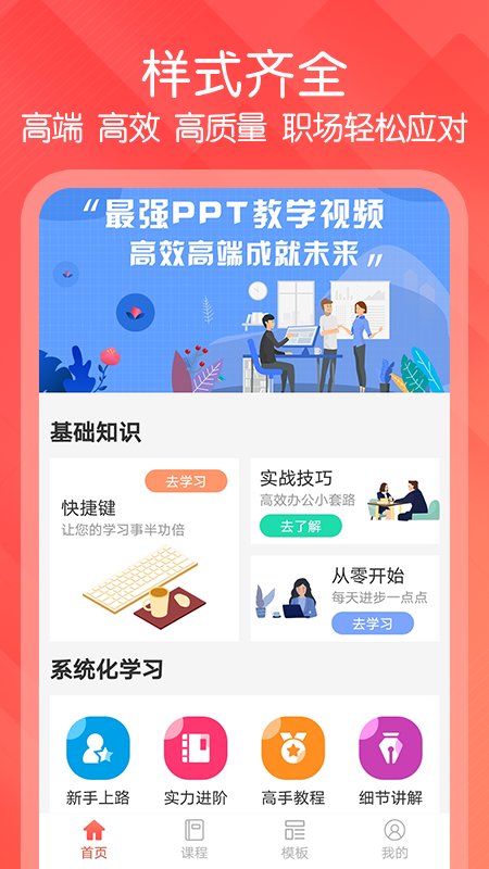 ppt制作達(dá)人app v1.1.8安卓版 3