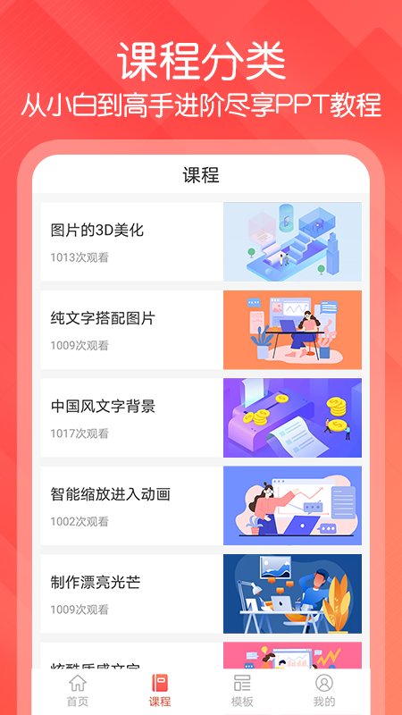 ppt制作達(dá)人app v1.1.8安卓版 1