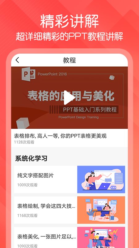 ppt制作達(dá)人app v1.1.8安卓版 2