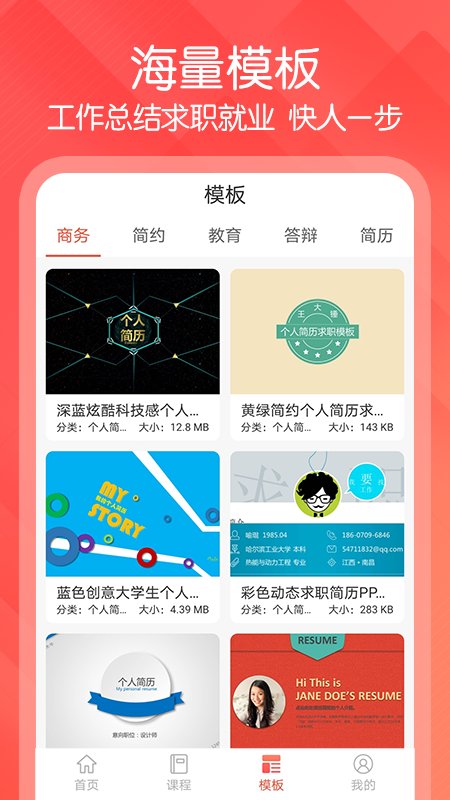 ppt制作達(dá)人app v1.1.8安卓版 0
