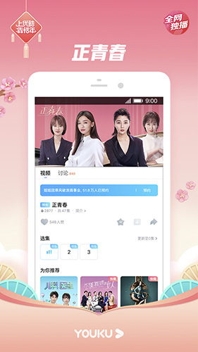 優(yōu)酷云播放器手機(jī)版 v11.1.57 官方安卓最新版本 0