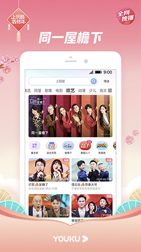 優(yōu)酷云播放器手機(jī)版 v11.1.57 官方安卓最新版本 4