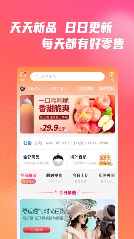 微折購app v3.2.8 安卓版 0