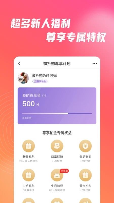 微折購app v3.2.8 安卓版 2