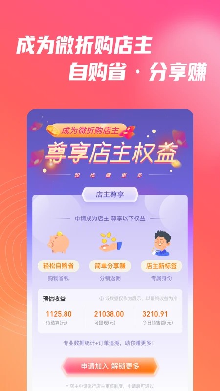微折購app v3.2.8 安卓版 1