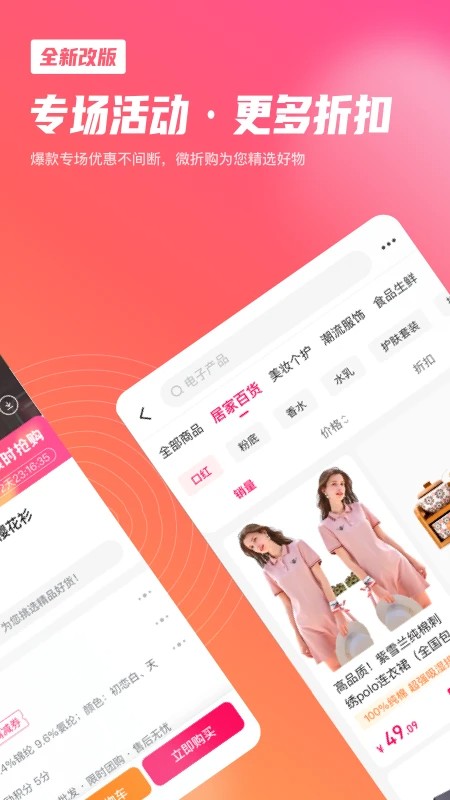 微折購app v3.2.8 安卓版 3